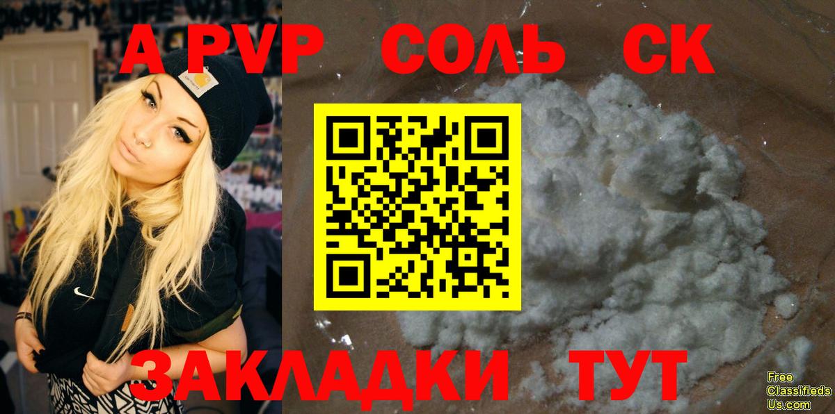 Новотроицк  A PVP СК КРИС  Вход с VPN  Alpha-PVP Соль  APVP СК КРИС 