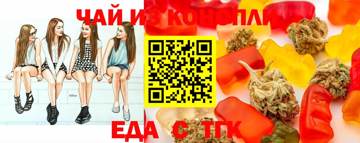 Новотроицк  Cannafood марихуана  Вход с VPN 