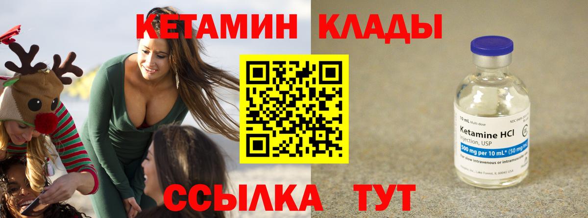 КЕТАМИН VHQ  Вход с VPN  Новотроицк 