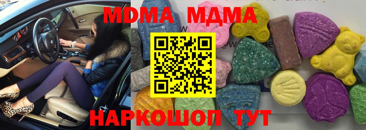 МДМА  МДМА кристаллы  Новотроицк  Вход с VPN  MDMA кристаллы 
