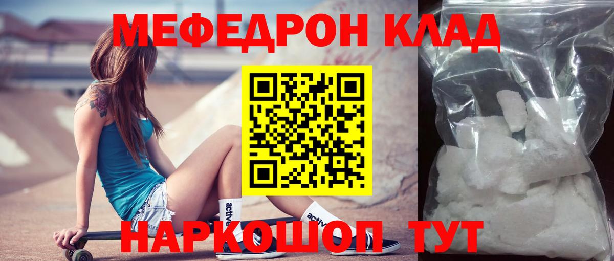 МЕФ кристаллы Новотроицк