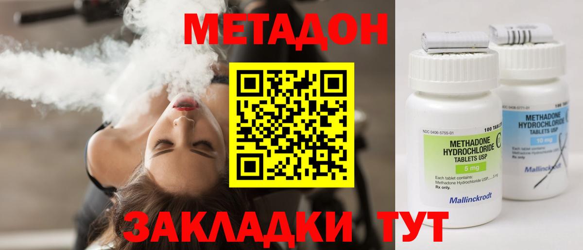 Новотроицк  МЕТАДОН белоснежный  Вход с VPN  МЕТАДОН белоснежный 