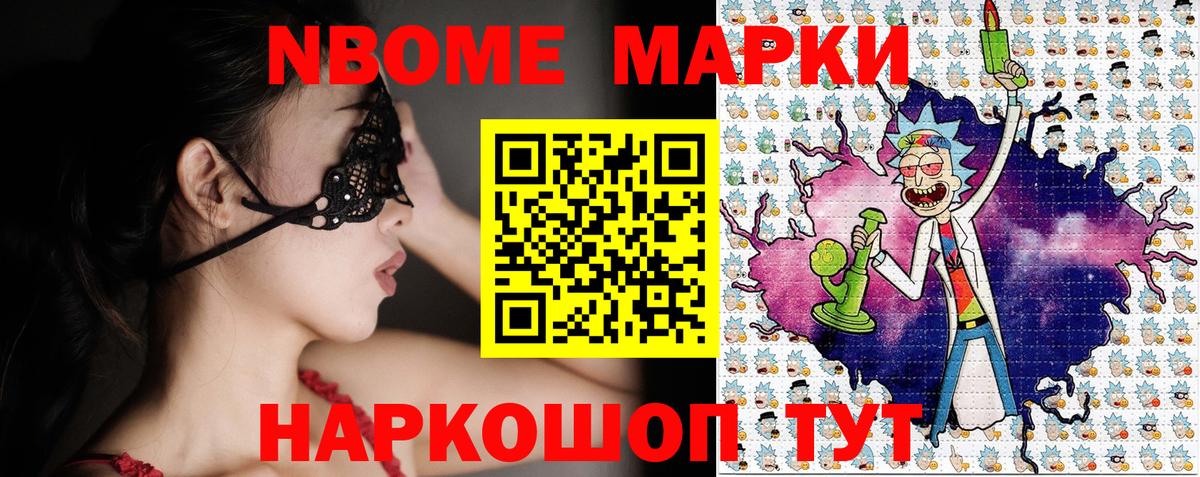 Новотроицк  Марки N-bome 1,5мг  Марки 25I-NBOMe  где продают   Вход с VPN 
