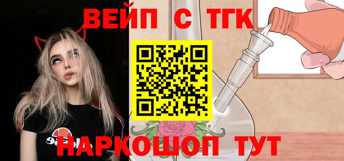ТГК вейп  цены   Дистиллят ТГК вейп с тгк  Новотроицк  Вход с VPN 